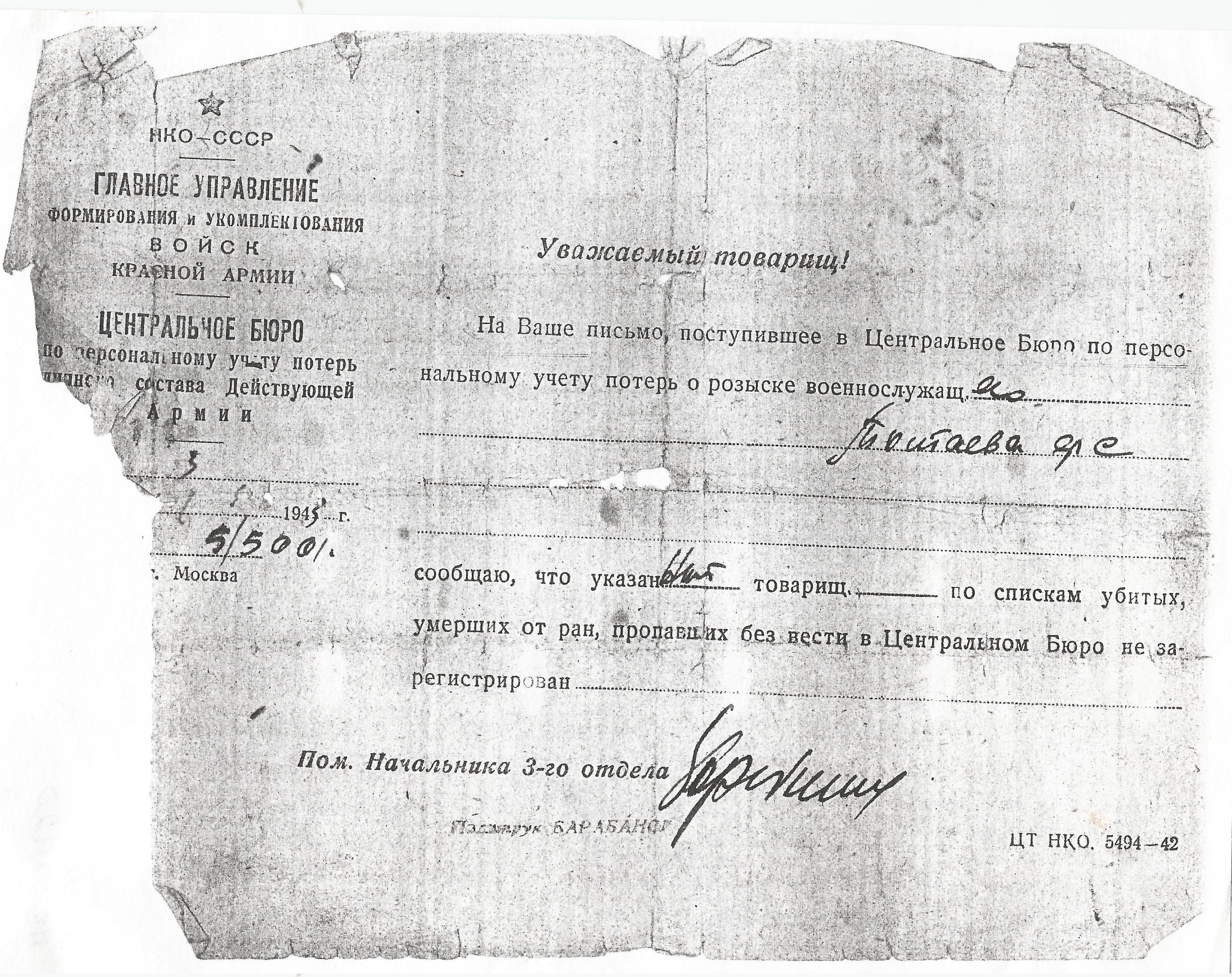 Извещение главного управления Центрального бюро_2025-03-28_10-01-03_1.jpeg